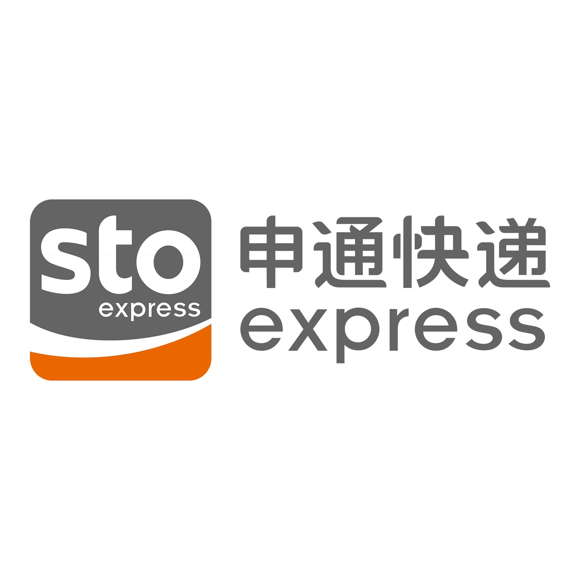 屯溪申通快递