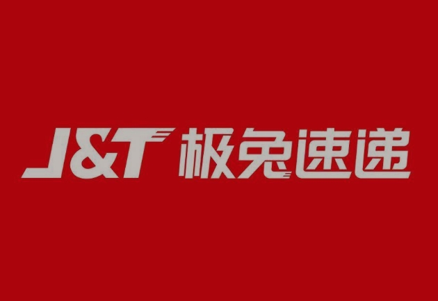 屯溪极兔快递