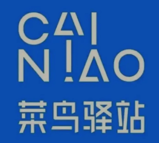 屯溪菜鸟快递